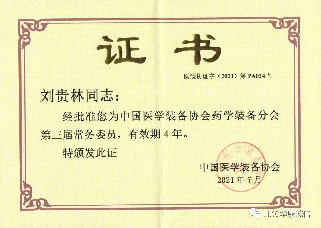 北京華康誠信醫療科技有限公司
